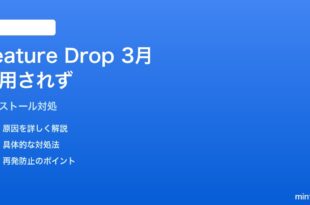 PixelのFeature Drop 2026年3月版がダウンロードできても適用されない対処法