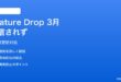 PixelのFeature Drop 2026年3月版アップデートが配信されない対処法