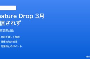 PixelのFeature Drop 2026年3月版アップデートが配信されない対処法
