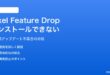 PixelのFeature Drop（四半期アップデート）が表示されない・インストールできない対処法