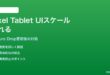 Pixel Feature Drop適用後にPixel TabletのUIスケーリングが崩れる対処法