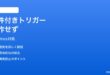 Pixel Google Assistantルーチンの条件付きトリガーが動かない時の対処法