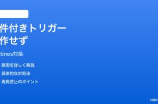Pixel Google Assistantルーチンの条件付きトリガーが動かない時の対処法