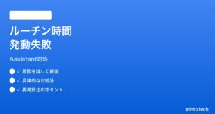 【2026年最新版】Pixel Google Assistantルーチンの時間トリガーが発動しない時の対処法【完全ガイド】