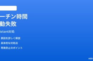 Pixel Google Assistantルーチンの時間トリガーが発動しない時の対処法