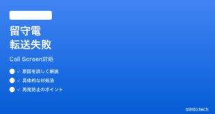 【2026年最新版】PixelのCall Screen後に留守電に転送されない時の対処法【完全ガイド】