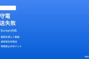 PixelのCall Screen後に留守電に転送されない時の対処法