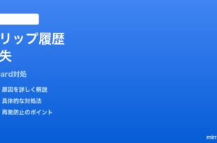 PixelのGboardクリップボード履歴が消える時の対処法