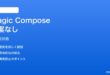 Pixel Magic Composeの提案がメッセージに出ない時の対処法