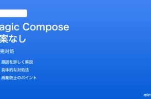 Pixel Magic Composeの提案がメッセージに出ない時の対処法