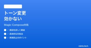 【2026年最新版】PixelのMagic Composeトーンオプションが効かない時の対処法【完全ガイド】