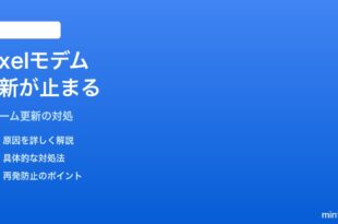 Pixelスマホのモデムファームウェア（Modem Firmware）更新が止まる対処法