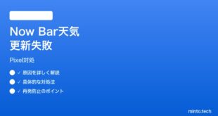 【2026年最新版】PixelのNow Barで天気が更新されない時の対処法【完全ガイド】