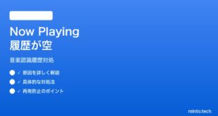 【2026年最新版】PixelのNow Playing履歴が空のままになる時の対処法【完全ガイド】