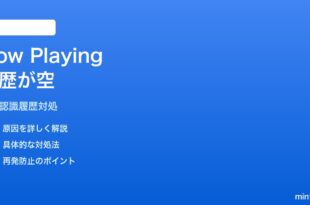 PixelのNow Playing履歴が空のままになる時の対処法