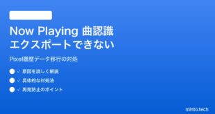 【2026年最新版】PixelのNow Playing「曲認識履歴」がエクスポートできない・データ移行できない対処法【完全ガイド】