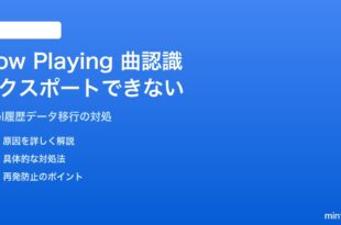 PixelのNow Playing曲認識履歴がエクスポートできない・データ移行できない対処法
