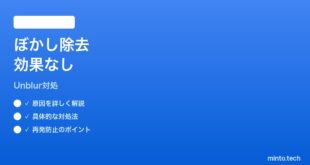 【2026年最新版】Pixelフォトのぼかし除去（Photo Unblur）が適用されない時の対処法【完全ガイド】