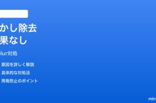 Pixelフォトのぼかし除去（Photo Unblur）が適用されない時の対処法