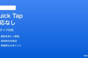PixelのQuick Tap背面ダブルタップが反応しない時の対処法