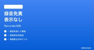 【2026年最新版】Pixelレコーダーで通話録音免責表示が出ない時の対処法【完全ガイド】