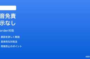 Pixelレコーダーで通話録音免責表示が出ない時の対処法