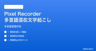 【2026年最新版】Pixel Recorderで複数言語が混在する録音の文字起こしが正確にできない対処法【完全ガイド】