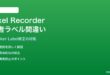 PixelのRecorderアプリで話者ラベルが間違って付与される対処法