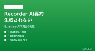 【2026年最新版】PixelのRecorderで録音のAI要約（Summary）が生成されない対処法【完全ガイド】