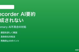 PixelのRecorderで録音のAI要約が生成されない対処法