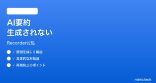 【2026年最新版】Pixelレコーダーで要約が生成されない時の対処法【完全ガイド】