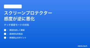 【2026年最新版】Pixelのスクリーンプロテクターモードでタッチ感度が逆に悪くなる対処法【完全ガイド】