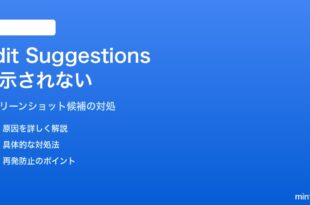 Pixelのスクリーンショット撮影後の編集候補が表示されない対処法
