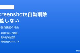 PixelのScreenshots自動削除が機能しない対処法