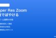PixelのSuper Res Zoom 8倍でぼやける・AIアップスケールが効かない対処法