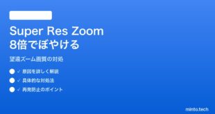 【2026年最新版】PixelのSuper Res Zoom 8倍でぼやける・AIアップスケールが効かない対処法【完全ガイド】