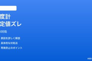 Pixelの温度計アプリで測定値が不正確な時の対処法