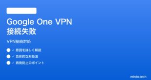 【2026年最新版】PixelのGoogle One VPNが接続できない・「接続中」のまま動かない対処法【完全ガイド】