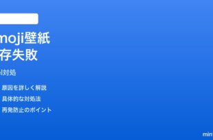 Pixel壁紙のEmoji Workshopが保存されない時の対処法