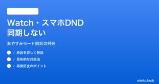 【2026年最新版】Pixel Watch 3とPixelスマホ間でDND（おやすみモード）が同期しない対処法【完全ガイド】