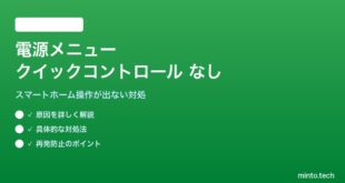 【2026年最新版】Androidの電源ボタン長押しメニューでクイックコントロールが表示されない対処法【完全ガイド】
