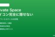 AndroidのPrivate Spaceでアイコングリッドから完全に隠せない対処法