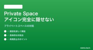 【2026年最新版】AndroidのPrivate Space（プライベートスペース）でアイコングリッドから完全に隠せない対処法【完全ガイド】