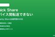 AndroidのQuick Shareでデバイス間のファイル転送ができない対処法