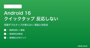 【2026年最新版】Android 16のクイックタップ（背面ダブルタップ）が反応しない・使えない原因と対処法【完全ガイド】