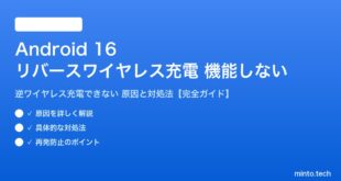 【2026年最新版】Android 16のリバースワイヤレス充電（逆ワイヤレス充電）が機能しない原因と対処法【完全ガイド】