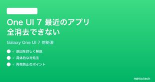 【2026年最新版】Samsung Galaxy One UI 7で最近使ったアプリが全て消去できない時の対処法【完全ガイド】