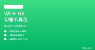 【2026年最新版】Galaxy S25のWi-Fi 6Eと5GHz帯の切り替えがうまくいかない時の対処法【完全ガイド】