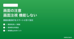 【2026年最新版】Androidの「画面の注意」（画面注視時はオフにしない）機能が動作しない対処法【完全ガイド】