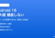 Android 16の拡大鏡が機能しない対処法